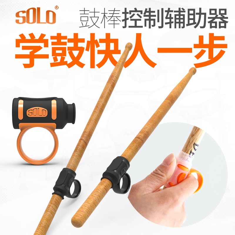 OLO初学架子鼓手型矫正器鼓棒控制辅助器鼓棒防滑落固定575B