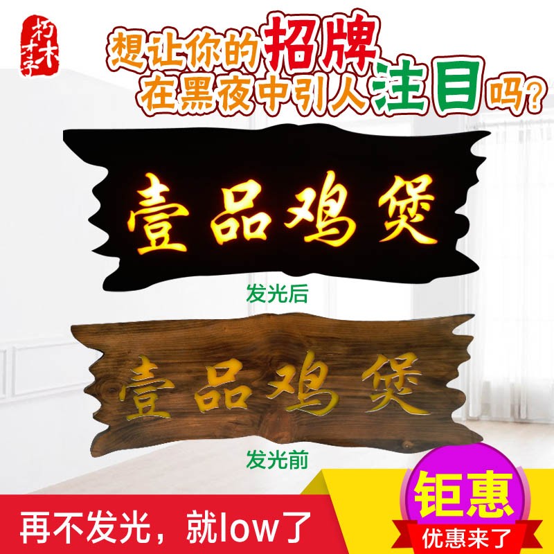 发光木牌匾木雕木质招牌实木牌字匾定做刻字仿古木头圆弧对联定制