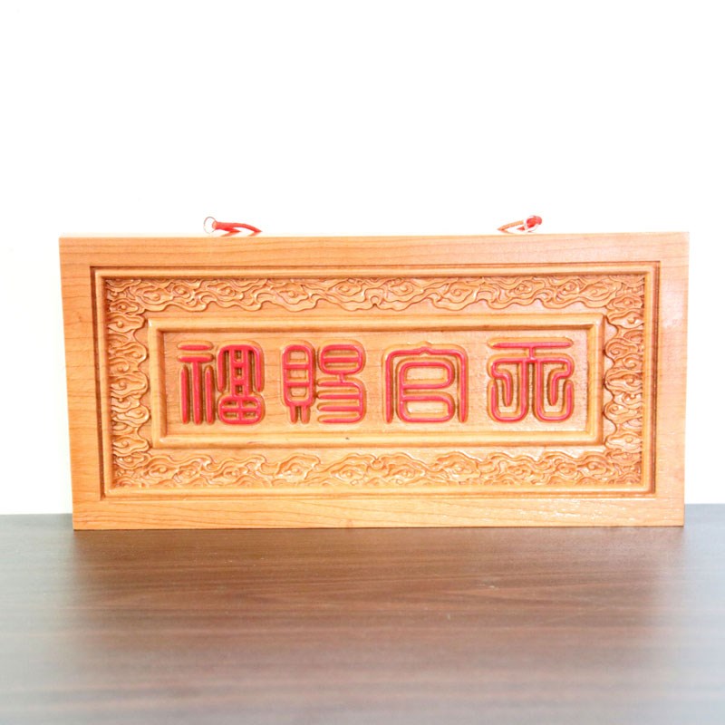 篆体天官赐福桃木挂件入户门对门贴门牌窗户横批挂牌牌匾吉祥摆件