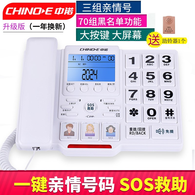 中诺C219电话机一键拨号老年人家用座机声音大铃声大按键插线固话
