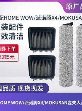 适配O WOW派诺腾OUN淼夫人洗地滚刷过网