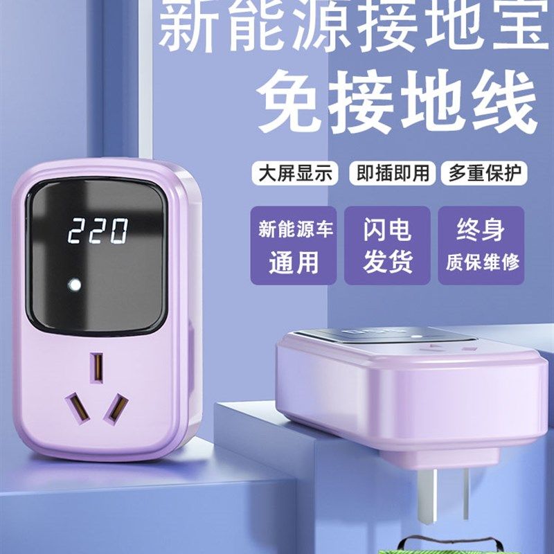 新能源接地宝电动汽车充电器免接地线插座充电转换器,汽车用品/电子/清洗/改装,新能源汽车充电设备/充电桩,淘宝优惠券,粉丝福利购,淘宝优惠卷