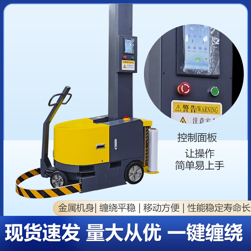 自走式缠绕机自动智能托盘打包机自动包装机拉伸膜包膜机江苏厂家