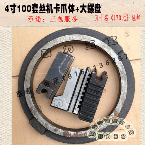 丝 前卡爪体大螺盘 旋盘 卡爪盘丝