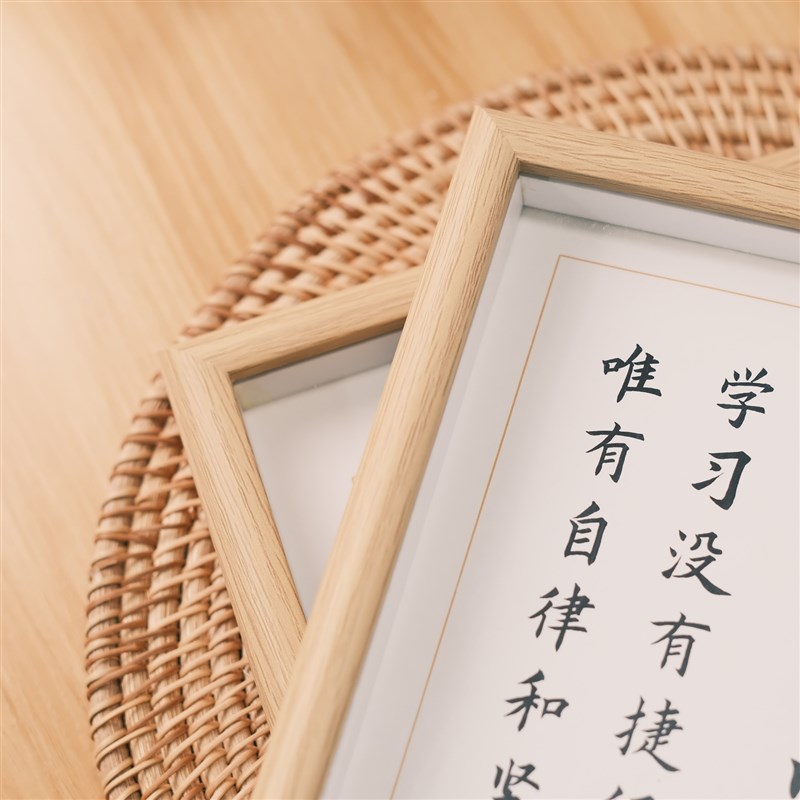 勤能补拙静能生慧字n画名人名言挂画励志挂墙画办公桌书法相框摆