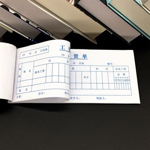 通用员工工资单工资条单联预支工资发放单工资领用签到表收据