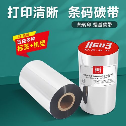 和岳新材热转印蜡基碳带卷    9  mmm标签条码机打印干胶贴纸铜