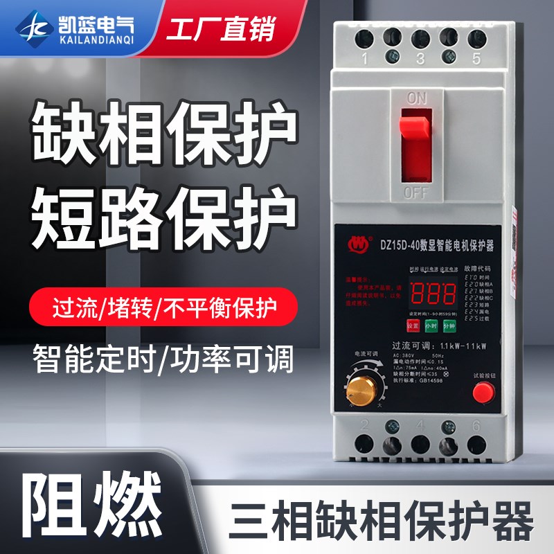 缺相保护器三相电机水泵漏电过载电动机智能综合保护断电关
