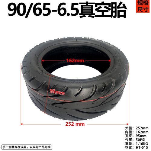 电动车外胎95.5真空胎越野公路内外胎充气轮胎果冻防刺