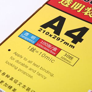 新灿文仪易购 装订封面装订胶片 塑料装订封面