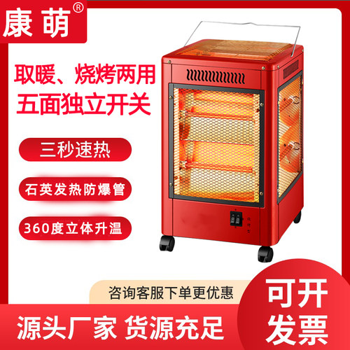 康萌五面烤火炉小太阳取暖器烧烤型火器速热暖气炉