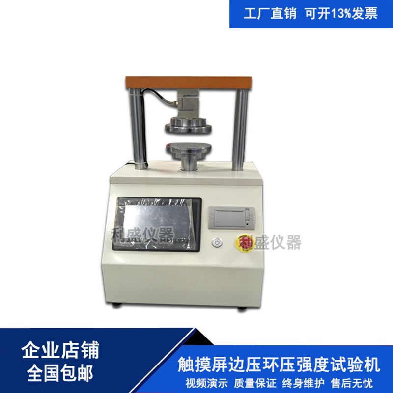 纸管抗压试验机 瓦楞承重强度压力测试仪 包装箱纸板耐压试验机