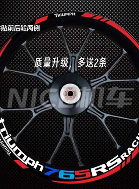 适用凯旋Tident 75反光轮毂贴纸青蛙王子75轮毂贴花