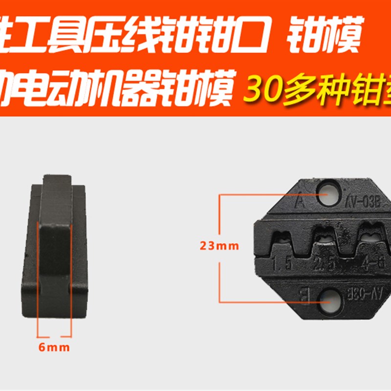 华胜HS压线钳钳口钳模 电动气动机器 绝缘 管形 插簧 裸端子钳口