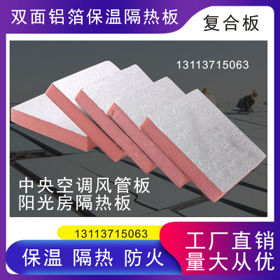 高密度双面铝箔屋顶隔热板中央空调通风管烤箱防火保温酚醛泡沫板