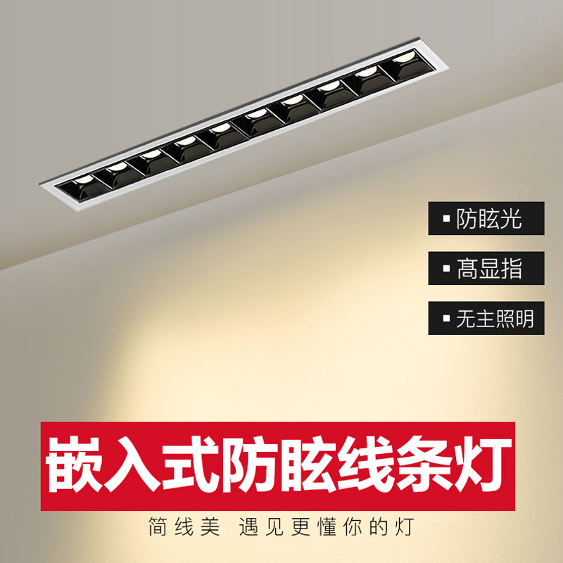 嵌入式led线条灯暗装格栅灯防眩光极窄边框客厅无主灯长条形射灯