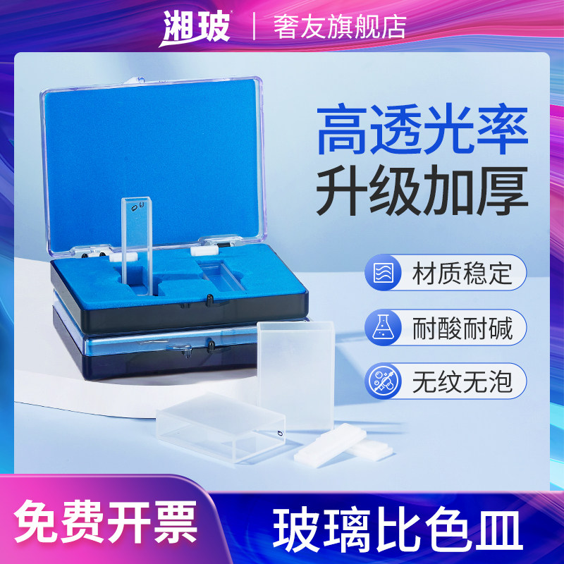 湘玻石英玻璃比色皿熔融10mm紫外萤光耐高温15 20 30 50 100mm毫