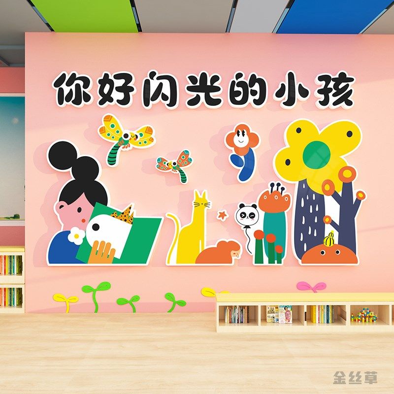 你闪光的小孩环创墙幼儿园墙面装饰成品大厅形象墙背景布置,家居饰品,文化墙贴,淘宝优惠券,粉丝福利购,淘宝优惠卷