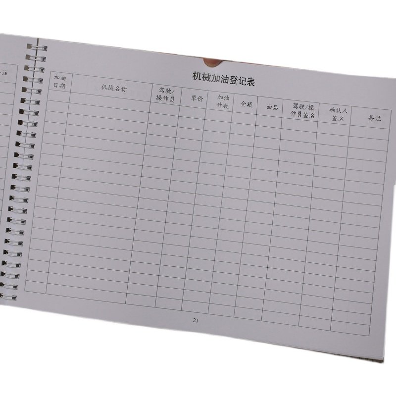 机械加油登记表机械设备加油台账每月统计表工程机械挖机加油记录