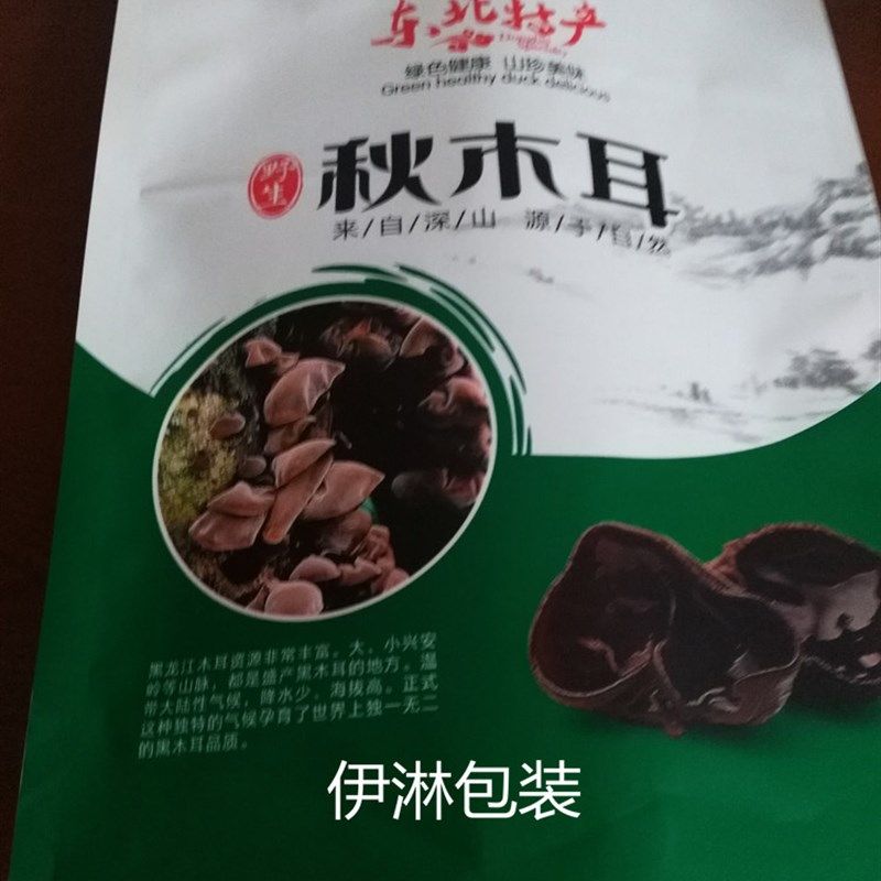 订制东北特产秋木耳包装袋白纸自封自立包装袋个