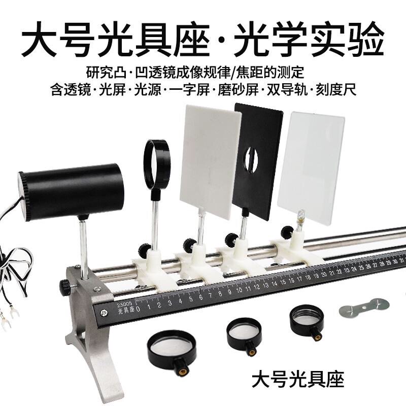 光学实验盒 光学实验器材凸透镜成像小成像小型光具座光具组