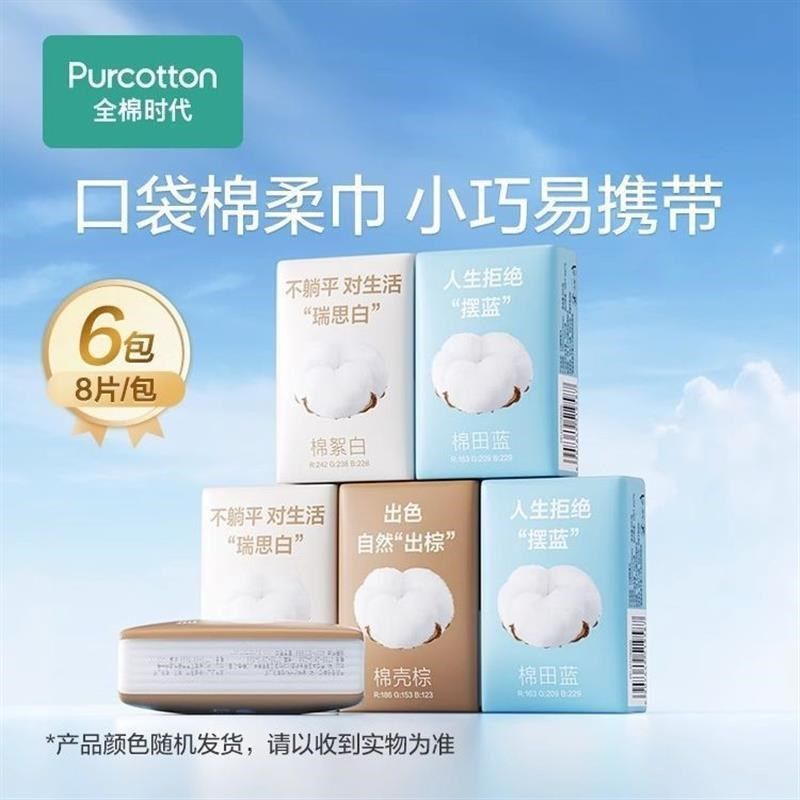 洗脸巾 棉色口袋棉柔巾手帕纸便携旅行装干湿两用包,居家布艺,一次性洗脸巾/压缩毛巾,淘宝优惠券,粉丝福利购,淘宝优惠卷