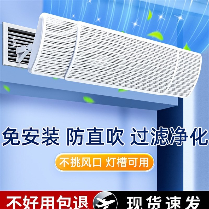 202新款中央空调挡风板遮风板防直吹出风口挡板内嵌式风管机通用