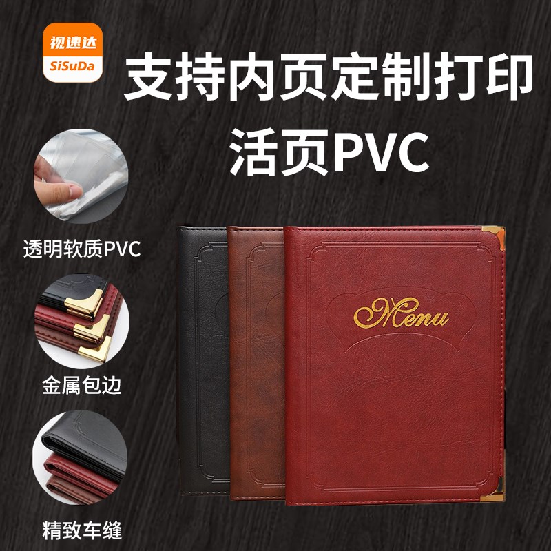 定制菜谱pvc活页点菜本价目表插页酒店服务指南外壳餐厅菜单本