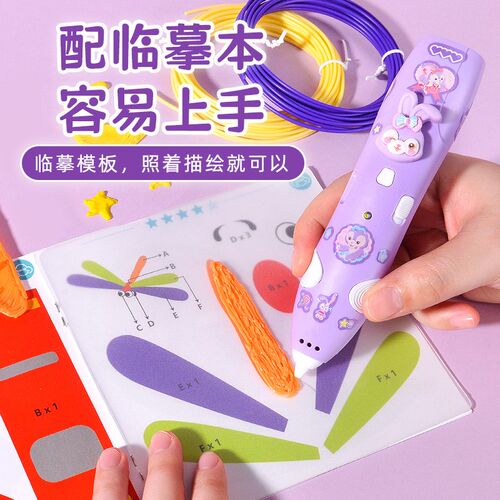 儿童立体打印笔低温款画画笔地绘画笔全工具