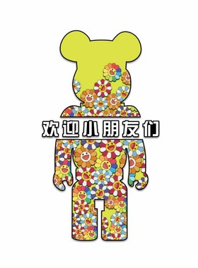 幼儿园墙面贴文化画室布置美术教室装饰环创欢迎小朋友题半成品
