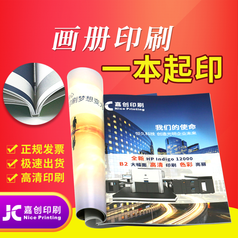 画册印刷定制一本宣传册制作产品高端印制精装设计传单宣传单本子