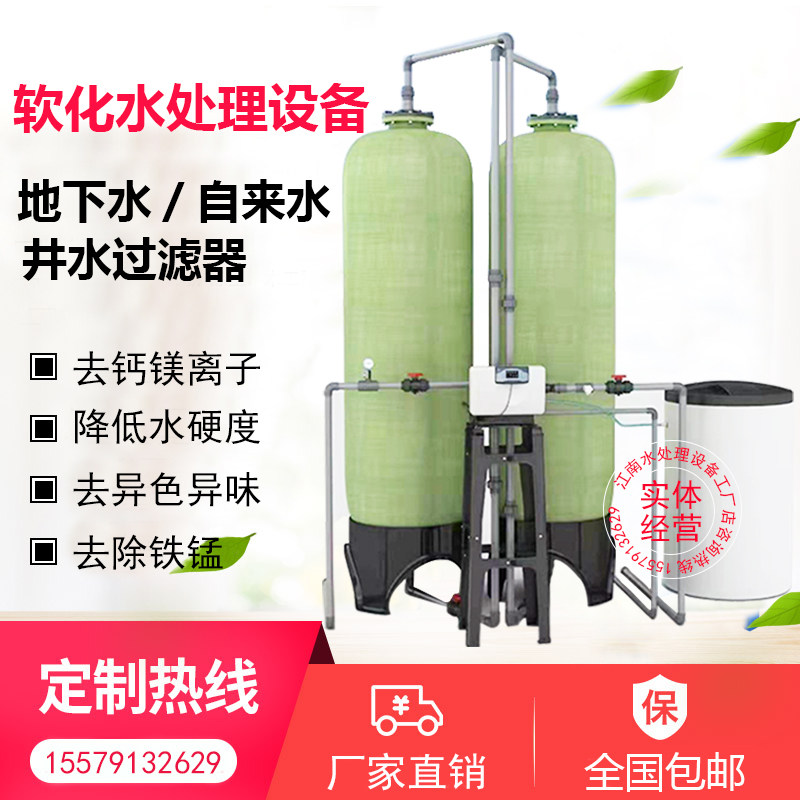 大型工业软化水处理净水设备锅炉地下井水去除泥沙异味家用软水