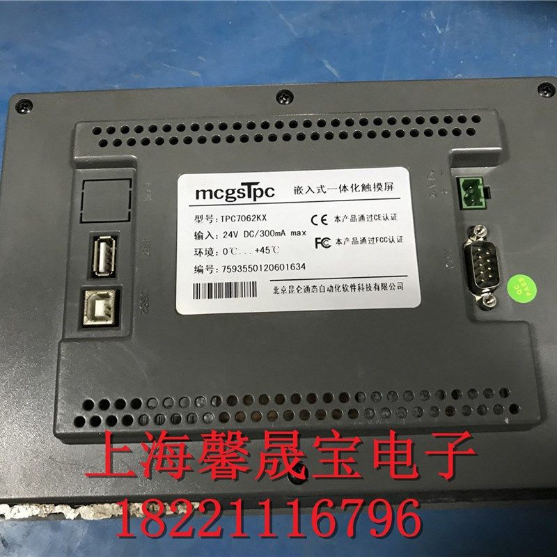 7寸昆仑通态触摸屏TPC702KX 已测试