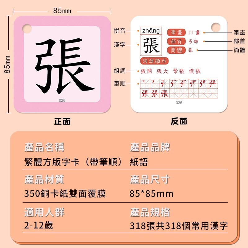 幼儿童繁体中文字卡无声带拼音笔顺笔画汉字生字识字早教益智闪卡