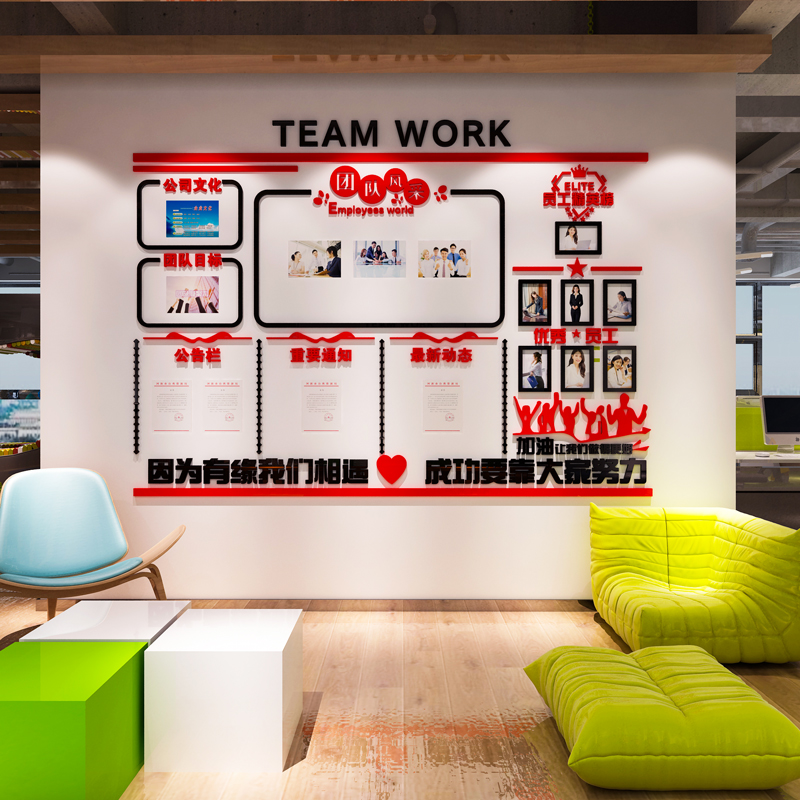 公司企业公告栏员工团队风采展示文化墙办公室激励志装饰布置墙贴