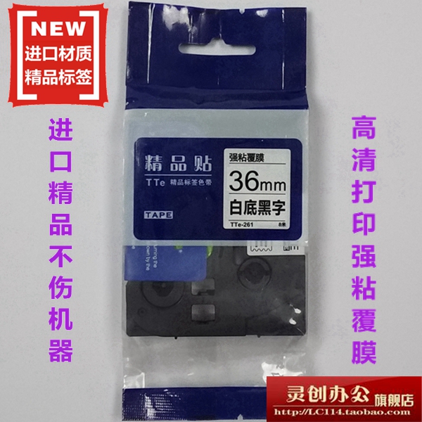 适用兄弟标签机色带TZe精品贴TTe-21白底黑字MM标签带打印纸