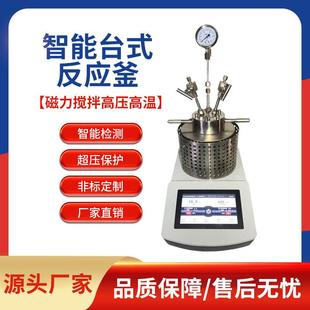 反应釜实验室高压反应釜实验室磁力搅拌高压高温反应釜 智能台式