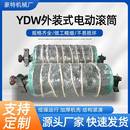 YDW外装 电动滚筒输送机动力滚筒 式 动力滚筒5065包胶电机外装