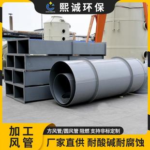 环保实验室废气矩形通风管道PP阻燃圆形风管定制通风排气管