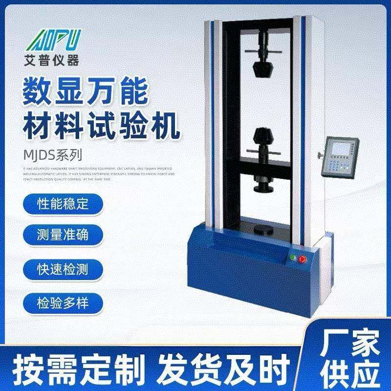 供应2吨数显万能材料拉力试验机板材抗弯试验机,工业油品/胶粘/化学/实验室用品,其他实验室设备,淘宝优惠券,粉丝福利购,淘宝优惠卷