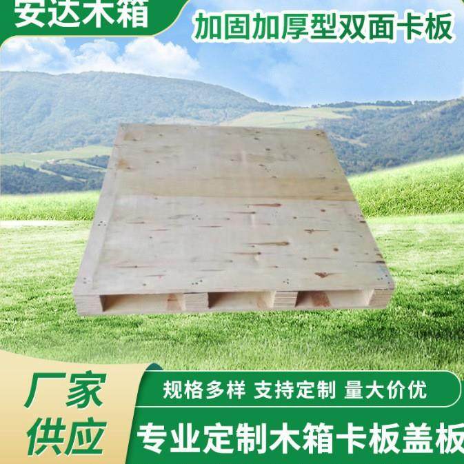 加厚型木卡板双面卡板免熏蒸免托盘物流仓库胶合板材质定制木质,包装,塑料托盘,淘宝优惠券,粉丝福利购,淘宝优惠卷