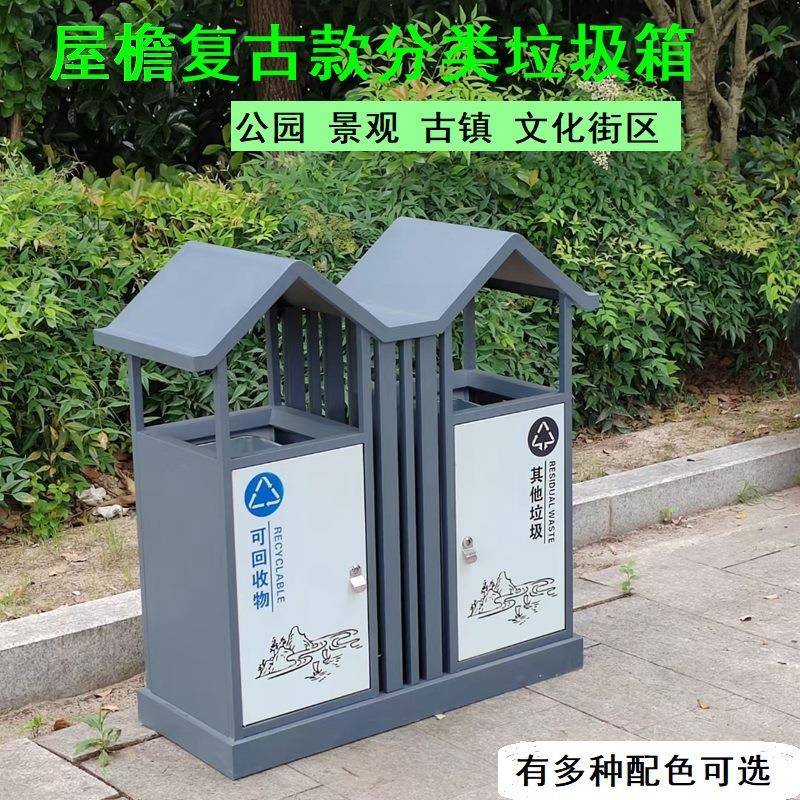 现货复古垃圾桶屋檐特色文化街区果皮箱户外仿木纹分类垃圾箱