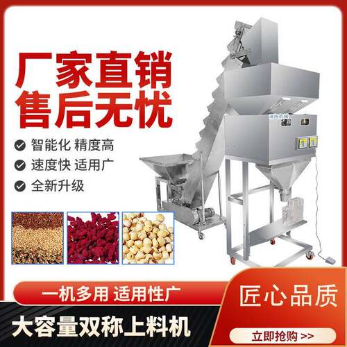 全自动杂粮定量分装大米茶叶灌装机坚果大容量双称上料分装机