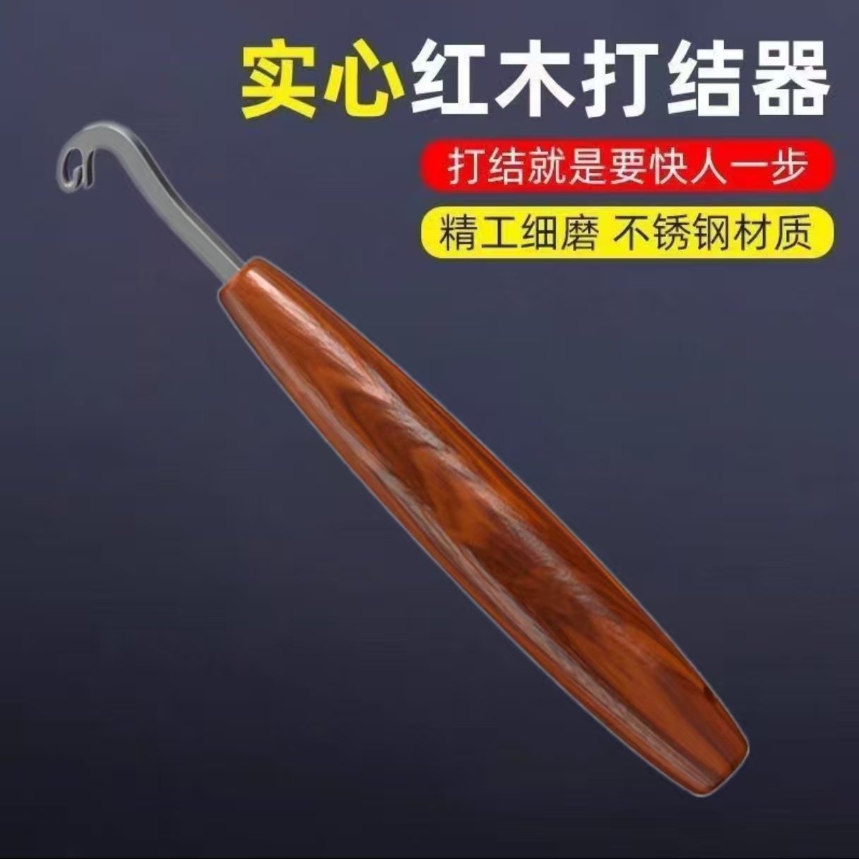 不锈钢实木龙头打结器子线打结器