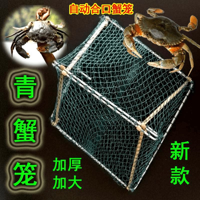 30股钓青蟹捕螃蟹三角螃蟹笼自动合网梭子蟹加粗加厚网线镀锌防锈图片