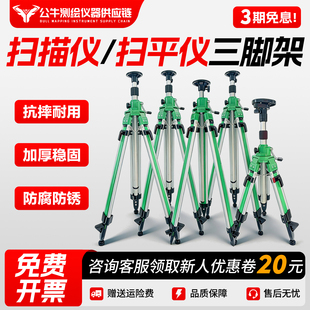 扫描仪升降三脚架测量扫平仪水平仪水准仪经纬仪无线延长三角支架