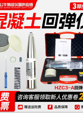 混凝土回弹仪HT-225A机械一体式数字显高强度ZC3-A回弹仪检测定仪