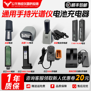尼通/奥林巴斯手持式光谱仪7.2/14.4v电池日立牛津8000电池充电器
