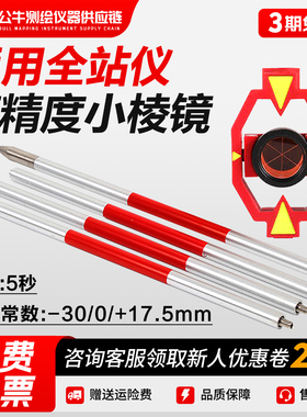 全站仪小棱镜ADS101/102测量微型迷你小棱镜GMP111徕卡小棱镜脚尖