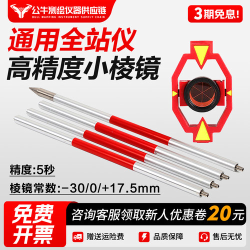 通用全站仪小棱镜当天发货可开票